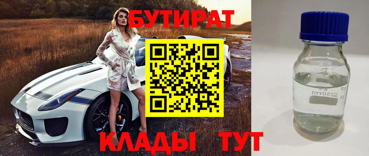 БУТИРАТ 99%  Вход с VPN  Асбест 