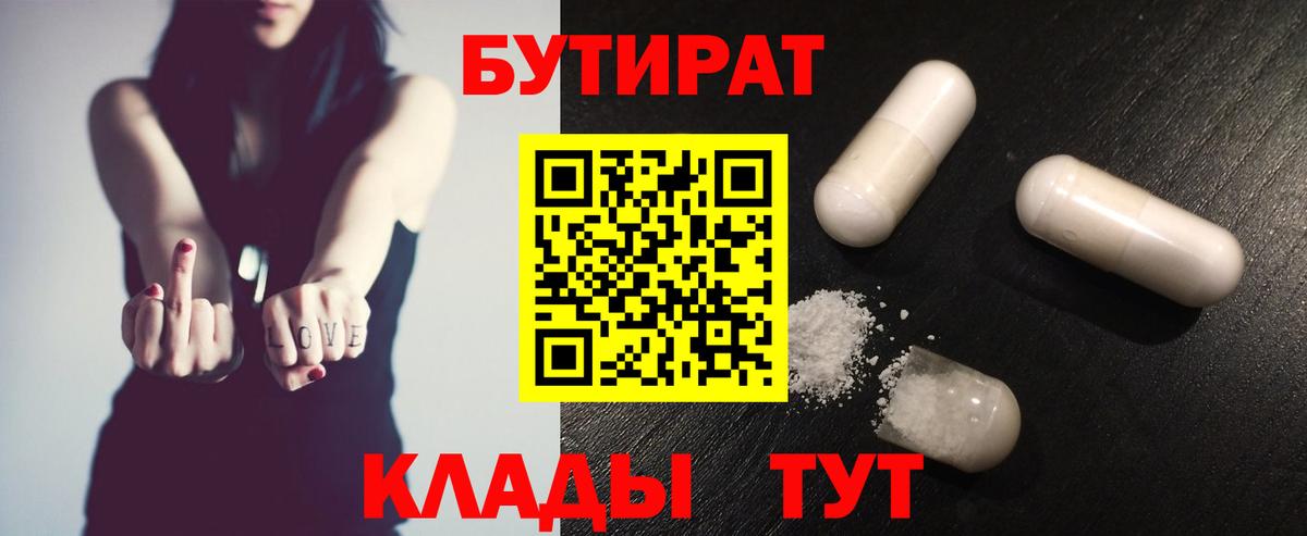 Бутират буратино Асбест