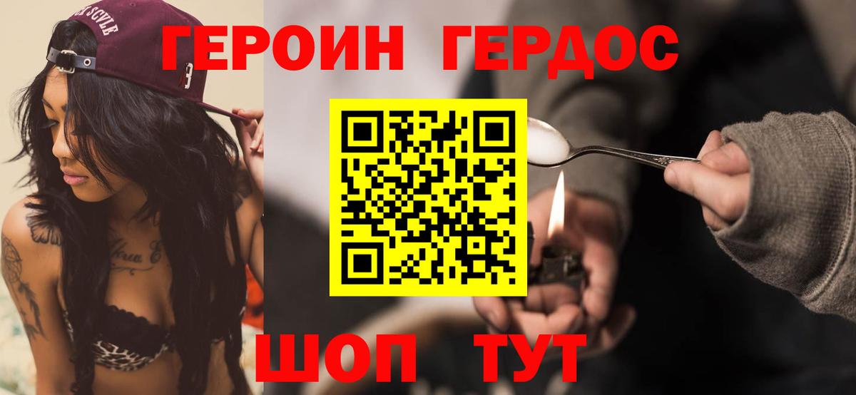 Героин белый Асбест