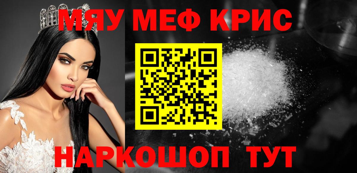 Меф мяу мяу мука Асбест